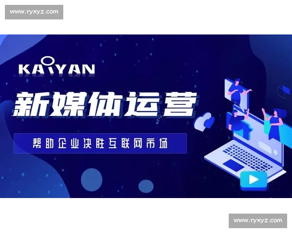 数字化传播背景下体育赛事新媒体营销创新路径与品牌价值提升策略研究